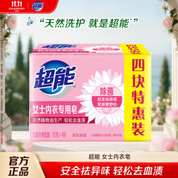 超能 女士内衣专用皂 101g*4块 茉莉清香
