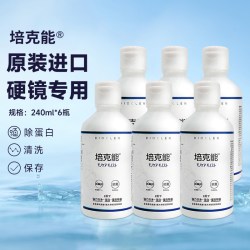 培克能 硬性角膜接触镜护理液240ml*3进口rgp塑形镜OK镜硬镜正品