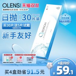 欧朗睛 隐形眼镜日抛30片/5片润氧蓝片透明近视囤货装