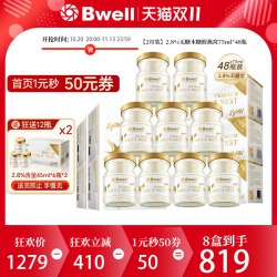 Bwell 泰国进口Bwell 2.8%无糖燕窝即食75mlx48瓶 工厂直供 平价高质量
