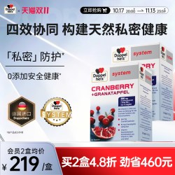 双心 德国双心蔓越莓石榴精华胶囊女性健康私密锌硒私处清爽健康保养