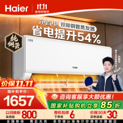 海尔 空调净省电plus1.5匹/大1匹一级能效变频节能新款挂机冷暖自清洁家用客厅壁挂式