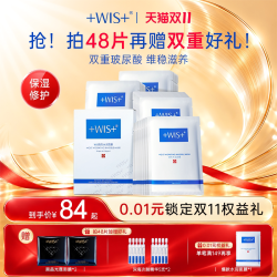 WIS 隐形水润面膜