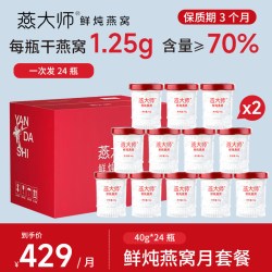 燕大师 高含量鲜炖燕窝48g*28瓶80%固形物含量孕妇滋补官方正品
