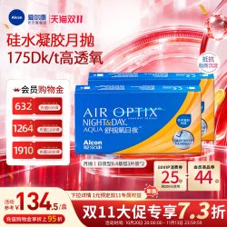 爱尔康 舒视氧日夜型8.4硅水凝胶月抛医疗绷带隐形眼镜透明片近视