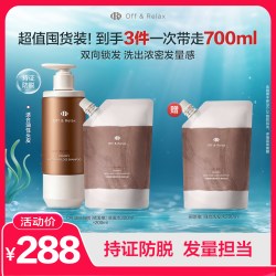 Off & Relax OffRelax防脱锁发瓶洗发水蓬松丰盈固发强韧防掉发