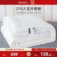 维科家纺 大豆纤维被 夏凉被 150x200cm 大豆亲肤被子
