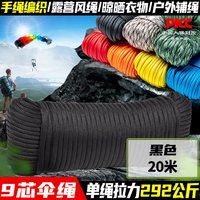 坎乐 9芯伞绳 户外登山绳 CA-S8814 20米