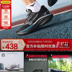 美津浓 进阶厚底回弹缓震户外休闲专业运动跑步鞋ASTRO PLUS II