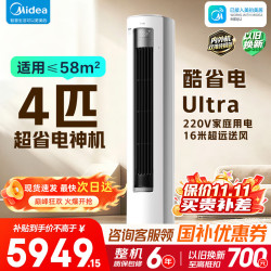 美的 空调酷省电Ultra大2匹/大3匹新一级能效 AI酷省电技术 客厅立式柜机变频冷暖