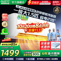 AUFIT 空调奥克斯(AUX)出品 大3匹2匹1.5匹1匹新一级变频冷暖挂机立式柜机 家电补贴 自清