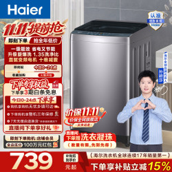 海尔 全自动波轮洗衣机8.5公斤小型租房家用 直驱变频洗脱一体 瀑漩洗一级能效节水省电
