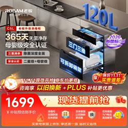 老板 XB73-C5L 120L嵌入式消毒柜