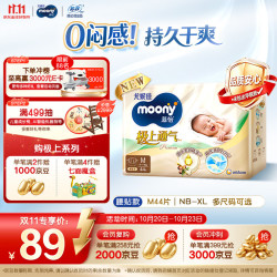 moony 尤妮佳MOONY 极上通气中包装纸尿裤超薄透气纸尿裤婴儿尿不湿 纸尿裤M44片（6-11kg）