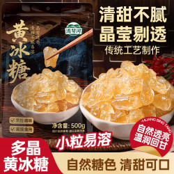 湾琴河 黄冰糖500g 多晶老冰糖甜品汤红烧肉炒糖色冰糖银耳百合糖水 多晶黄冰糖500g