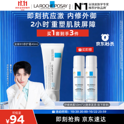 理肤泉 多效修复 B5套装+B5多效修复乳霜+舒缓喷雾  40ml+50ml+50ml
