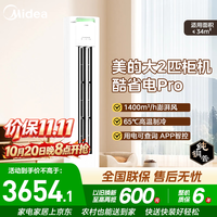 美的 空调柜机 酷省电  新一级能效变频冷暖 立柜式 家用客厅立式空调   家电
