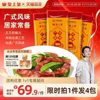 皇上皇 广味腊肠150g