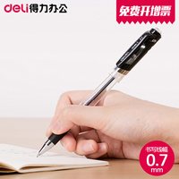 得力 思达系列中性笔