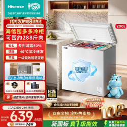海信 囤多多200L单温冰柜变频小冰箱-40℃深冷速冻冷柜200升级款新一级能效BD/BC-200E1