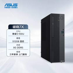 华硕 破晓7X台式电脑全套酷睿5办公主机台式机设计家用学习整机电脑台式官方旗舰店