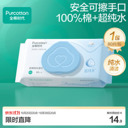 全棉时代 EDI超纯水湿巾 80抽*1包