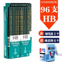 正品中华牌原木六角杆hb铅笔幼儿园写字2H环保无毒小学生考试专用2b涂卡笔儿童美术素描绘图画画96支套装文具