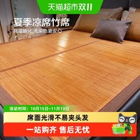 88VIP：博洋 竹席凉席夏季家用夏竹可折叠冰丝席双面正反两用裸睡竹凉席子