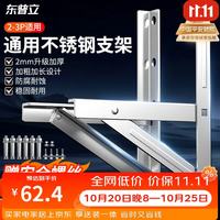 东普立 2-3P空调支架加厚不锈钢空调外机支架加固空调室外架子空调挂架适用于美的格力奥克斯海尔松下等