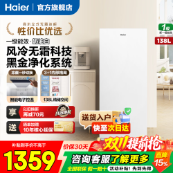 海尔 冰柜家用 立式新一级节能抽屉式小冷柜 深冷速冻海鲜冷冻柜冷藏小冰柜 138升 【风