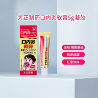 大正制药 口腔溃疡贴10片口内炎口腔炎消炎黄色加强版
