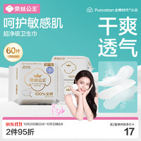 全棉时代 超净吸系列 超薄 女士护垫  15cm*60片