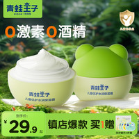 青蛙王子 儿童宝宝霜山茶油面霜 补水保湿霜婴儿擦脸护肤屁屁霜润肤身体乳 店长推荐丨保湿霜40g*2瓶