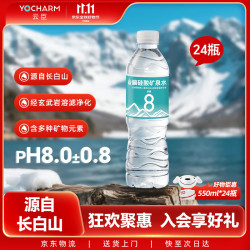 云臣 长白山天然矿泉水 弱碱性含偏硅酸 pH8.0+ 550ml*24瓶