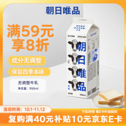 朝日唯品 牛乳950ml  新鲜牛奶低温鲜奶 自有牧场营养鲜牛奶 plus 首购-3无省卡无红包