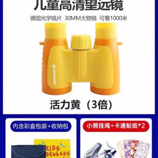 宝视德 91-06600 望远镜（活力黄 3倍）