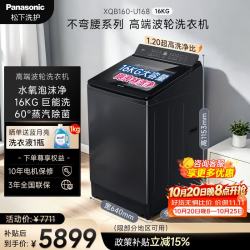 松下 高端波轮洗衣机 16公斤大容量 京东自营 变频 双智能投放 水氧泡沫净 1
