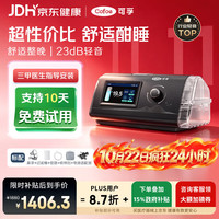 可孚 呼吸机AR120W医用单水平全自动睡眠暂停家用持续正压呼吸治疗仪