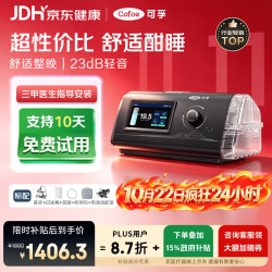 可孚 呼吸机AR120W医用单水平全自动睡眠暂停家用持续正压呼吸治疗仪