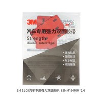 3M 汽车专用强力双面胶粘胶固定墙面高粘度无痕泡沫海绵粘贴片YW