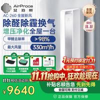 艾泊斯 AC-260 壁挂式新风机 白色