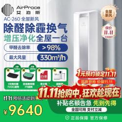 艾泊斯 AC-260 壁挂式新风机 白色