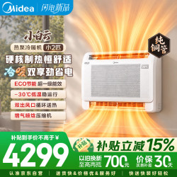 美的 空气能热泵空调 小白云小2匹 一级能效变频  低位壁挂地暖平替RFC-40GW/BN8Y-NF202