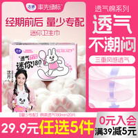 洁婷 透气迷你超薄绵柔卫生巾 护翼型 18cm*20片