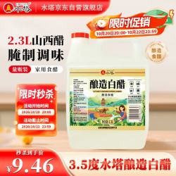 水塔 粮食酿造白醋 2300ml 桶装