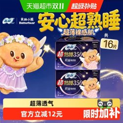 苏菲 卫生巾超薄裸感肌超熟睡丝薄零触感夜用姨妈巾350mm-8片x2包