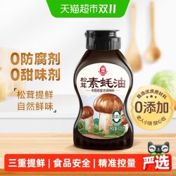 莲花 松茸素蚝油 0添加 235g*1瓶