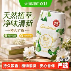 西兰 栀子花香型 液体空气清新剂 400ml
