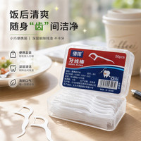 倩挥 牙线棒盒装家用饭后剔牙清洁牙缝 便携盒装口腔护理牙线签 囤货3盒