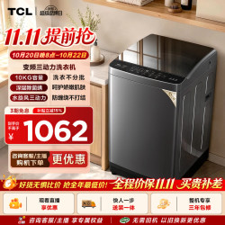 TCL 升级款水旋风三动力波轮洗衣机全自动10KG一级能效家用出租房宿舍京东自营B100V6W-DP